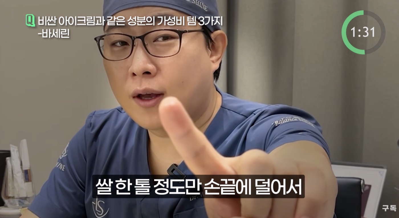 Video screenshot: Dr. Choi Won-jun showing that you only need about a grain of rice of Vaseline on your fingertip