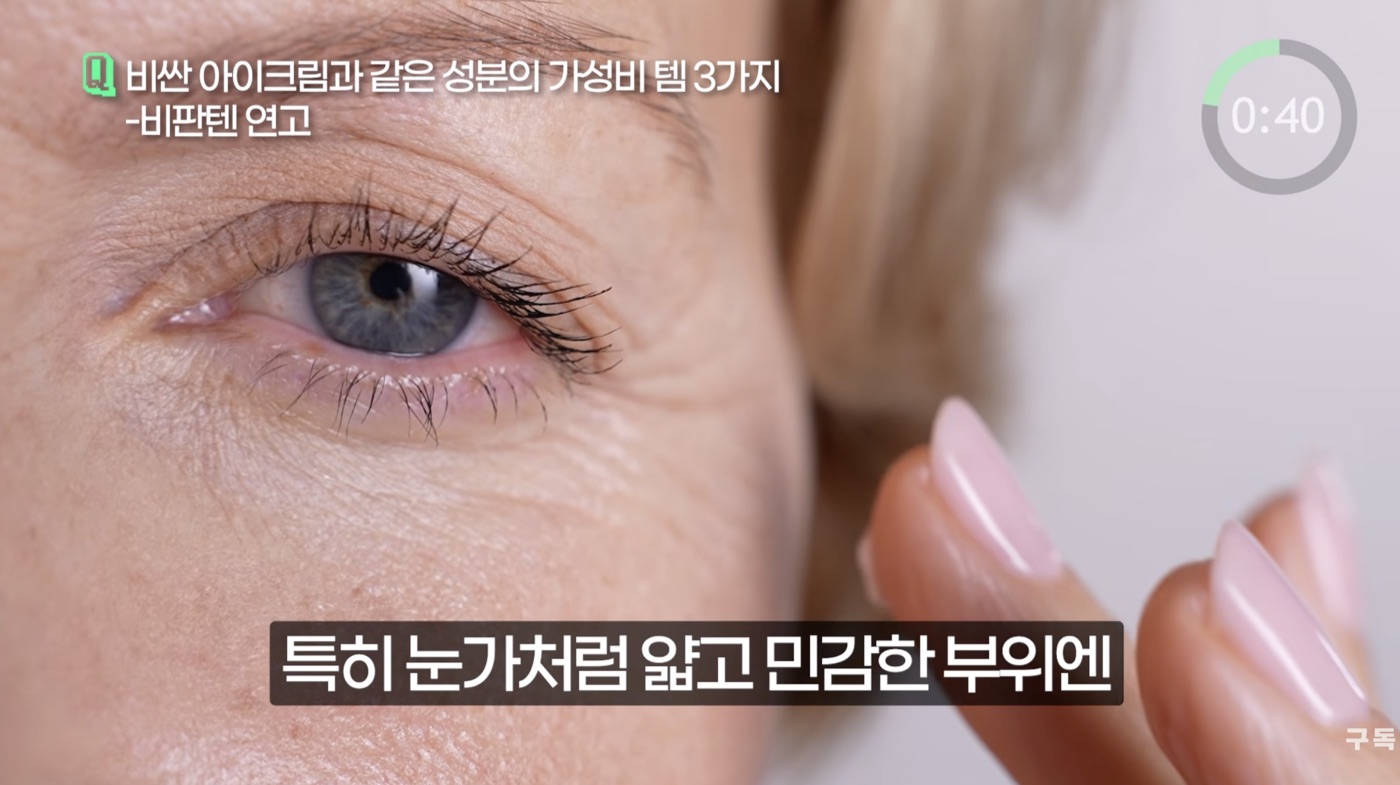 Video screenshot: close-up of the thin skin around an eye with a caption about panthenol ointment