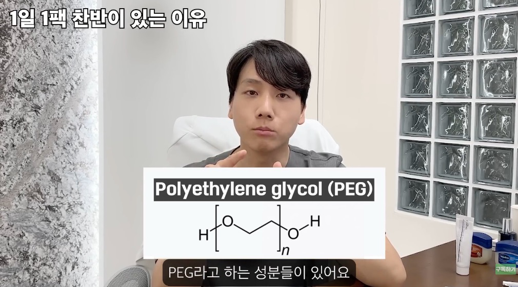 Video screenshot: the doctor explaining PEG (polyethylene glycol) ingredients that can irritate some skin