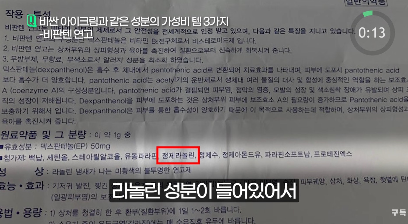 Video screenshot: an ointment package insert listing dexpanthenol as the active ingredient, with lanolin highlighted in the ingredient list