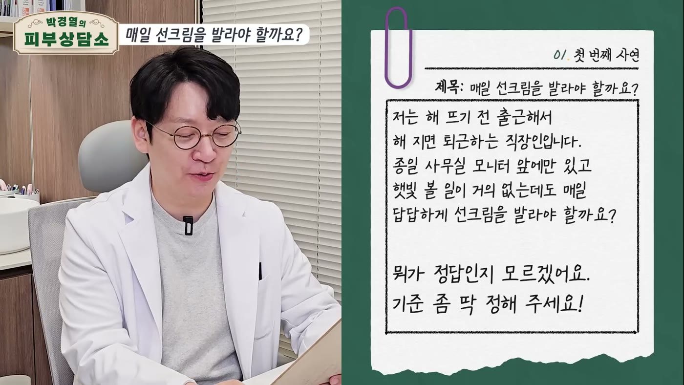 Video screenshot: the viewer question card asking whether an office worker who barely sees sunlight still needs sunscreen every day