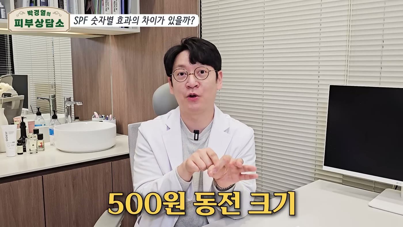 Video screenshot: Dr. Park with the caption “the size of a 500-won coin” for how much sunscreen the face needs