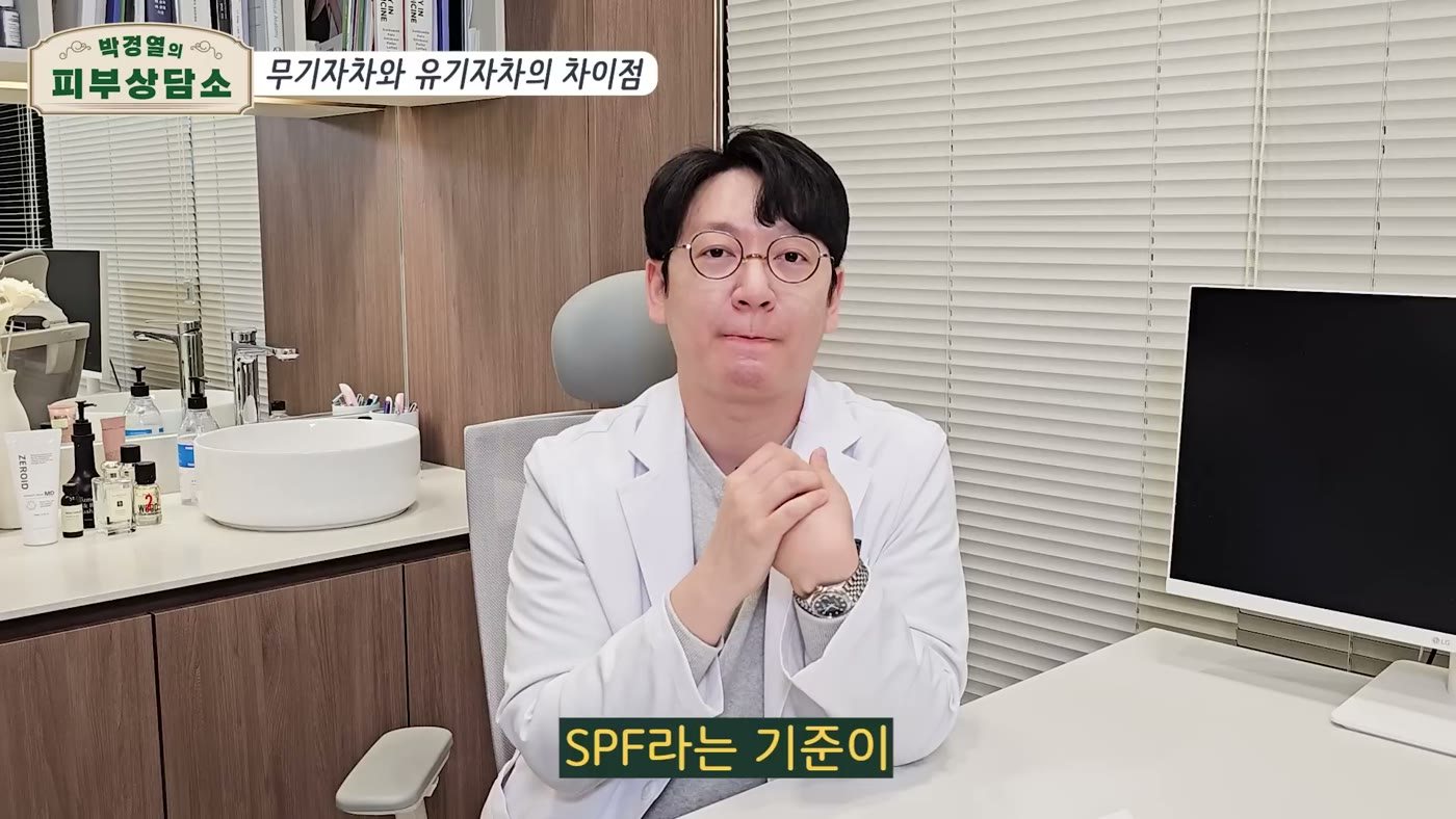 Video screenshot: Dr. Park explaining that SPF is only a measure of how well a product blocks UV