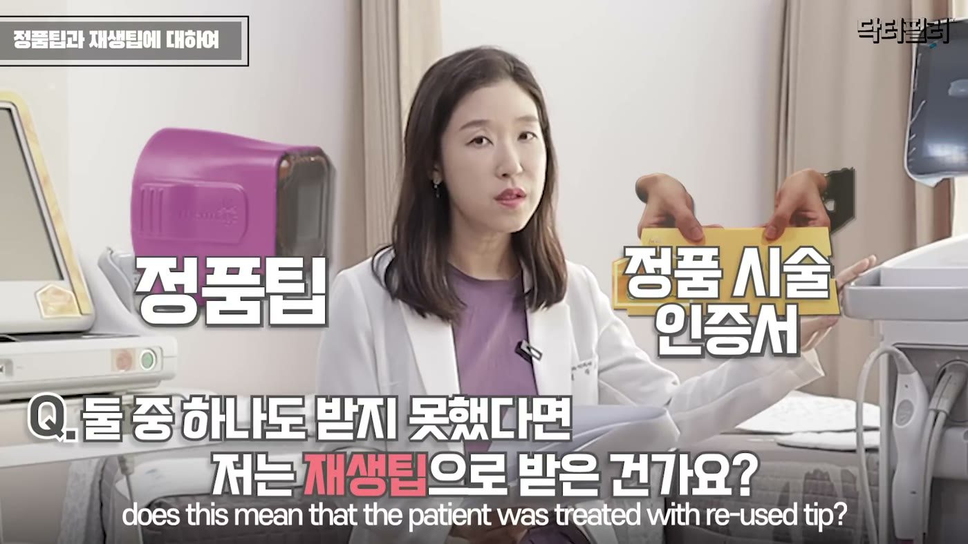 Video screenshot: Dr. Filler discussing genuine tips and certificates, with graphics asking if patients got re-used tips