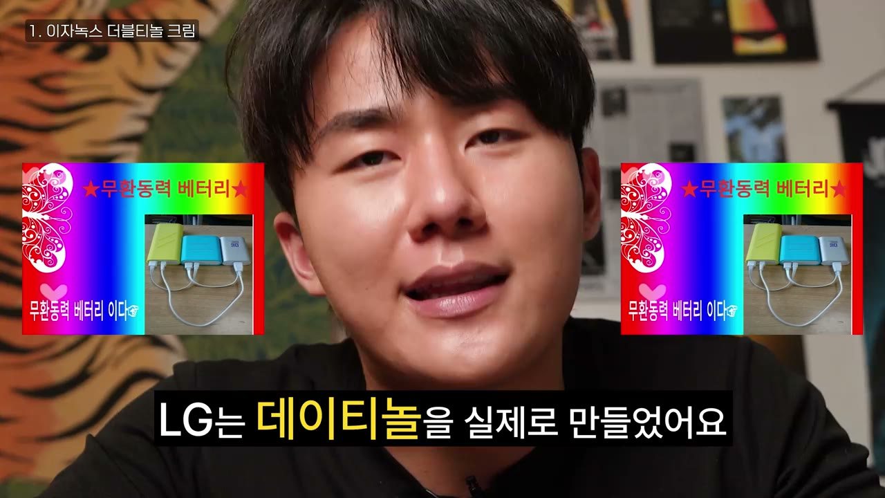 Video screenshot: on-screen caption saying LG actually made a real Daytinol, with two images of the product