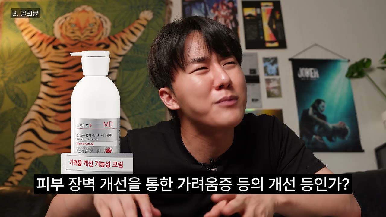 Video screenshot: an Illiyoon lotion bottle next to a caption about its skin-barrier functional certification